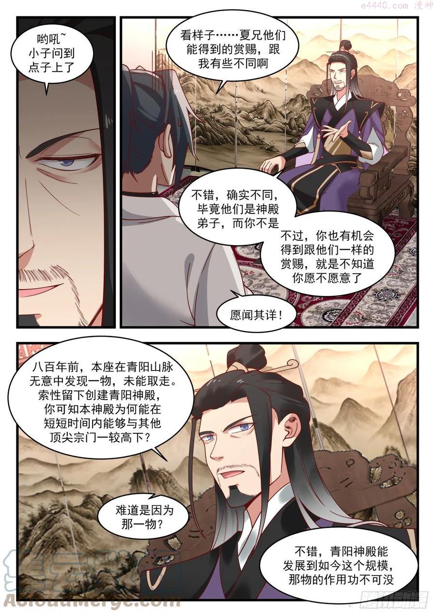 武炼巅峰漫画免费阅读下拉式六漫画漫画,惊闻神游镜4图