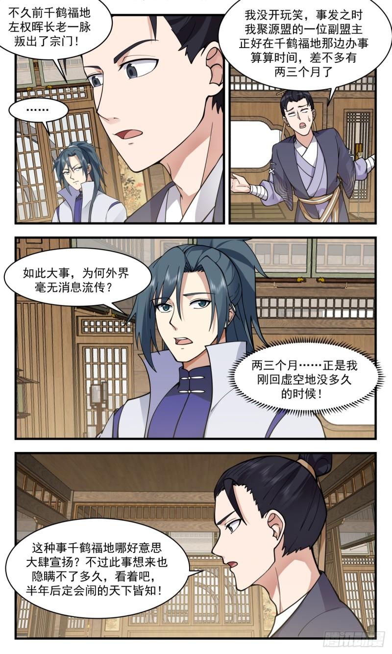武炼巅峰漫画免费阅读下拉式六漫画漫画,无尽鏖战篇-乱战2图