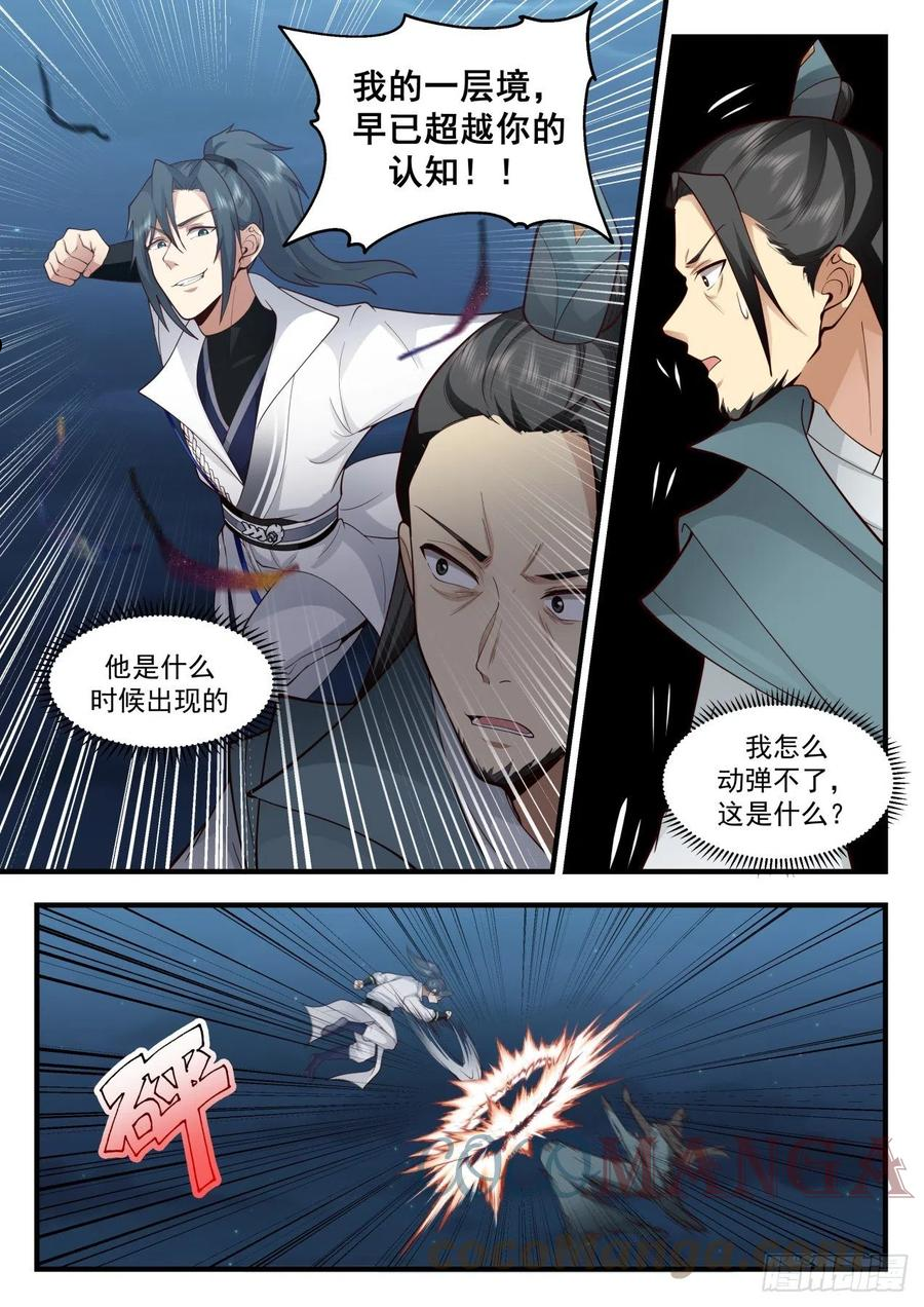 武炼巅峰漫画免费阅读下拉式六漫画漫画,祖域篇-阎家老祖3图