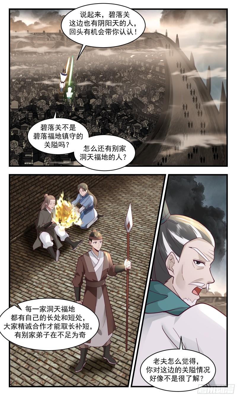 武炼巅峰漫画免费阅读下拉式六漫画漫画,墨之战场篇-求见老祖5图