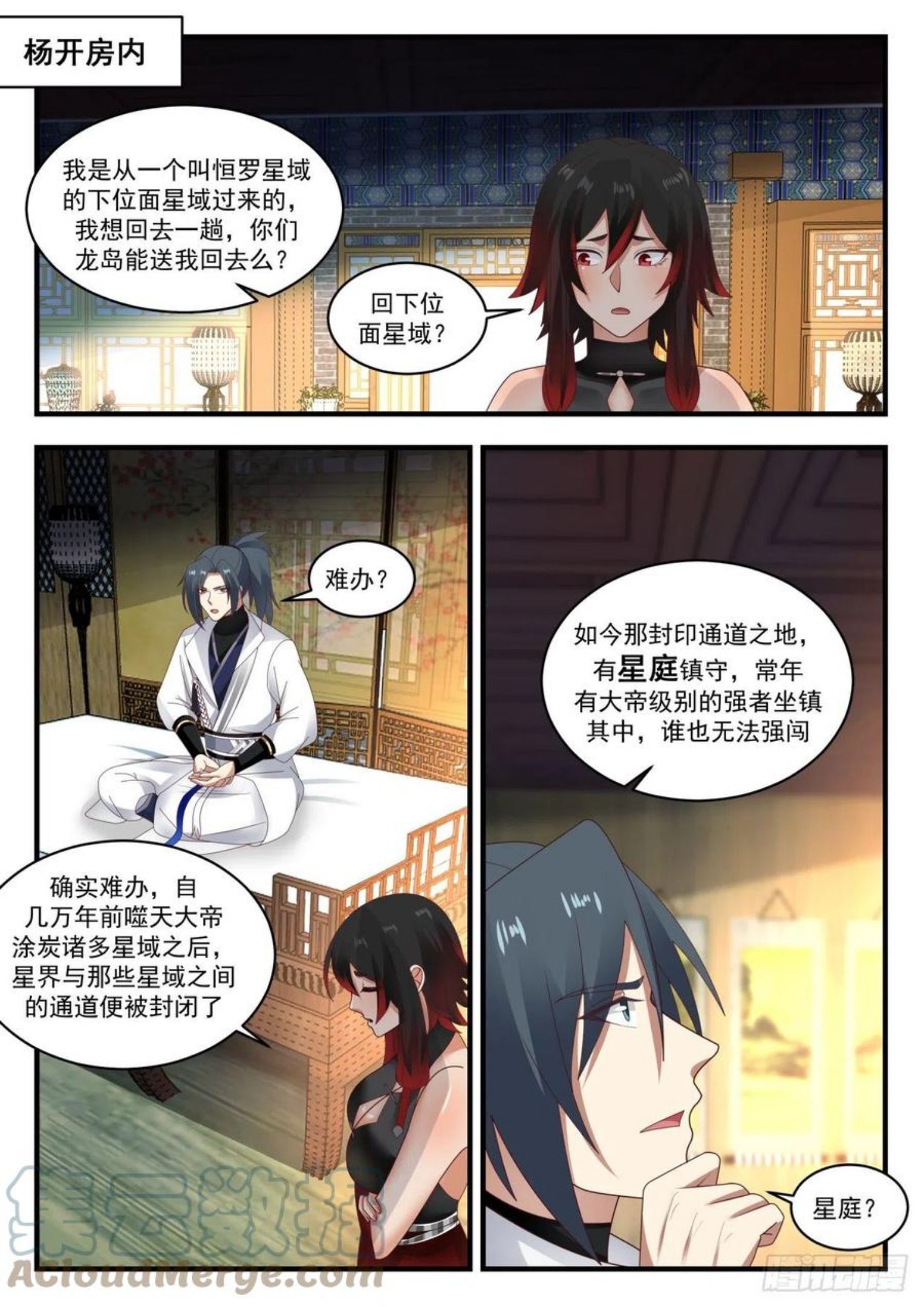 武炼巅峰漫画免费阅读下拉式六漫画漫画,流影城篇-惊闻星庭2图