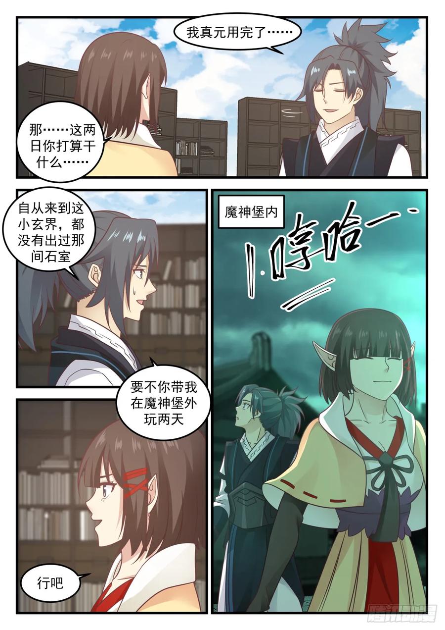 武炼巅峰漫画免费阅读下拉式六漫画漫画,引起共鸣4图