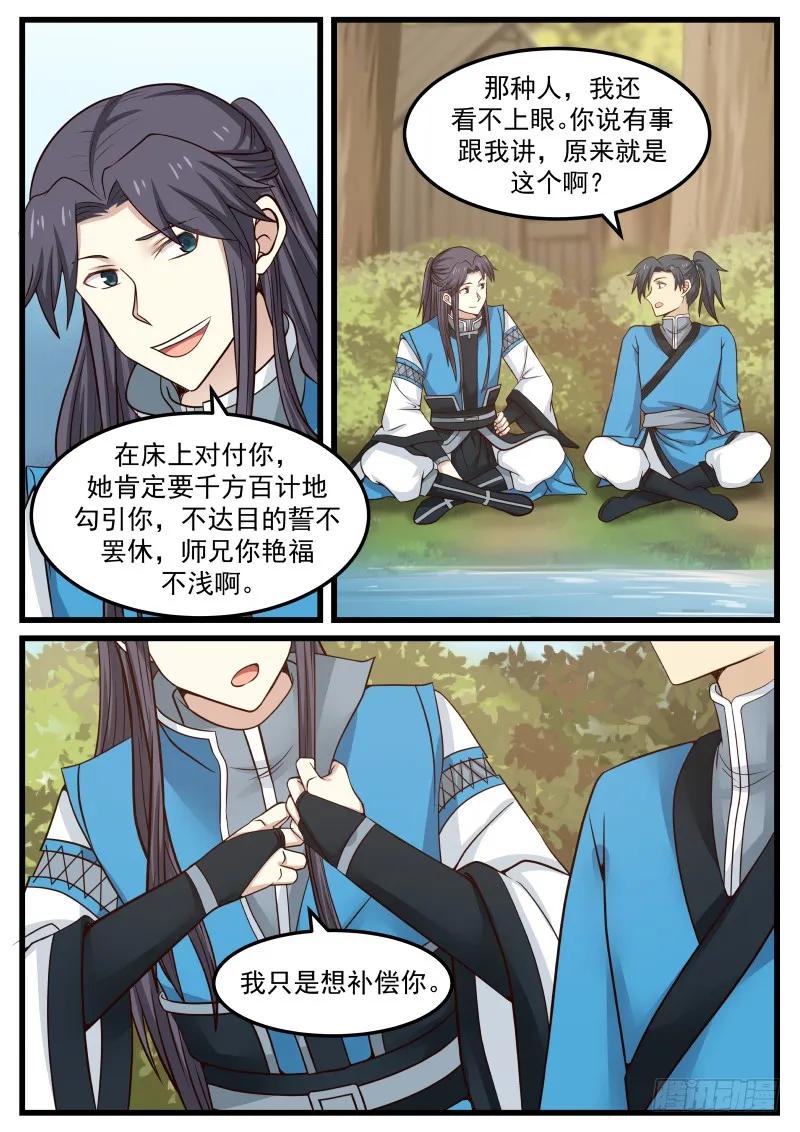 武炼巅峰全文阅读免费漫画,掌门之秘3图
