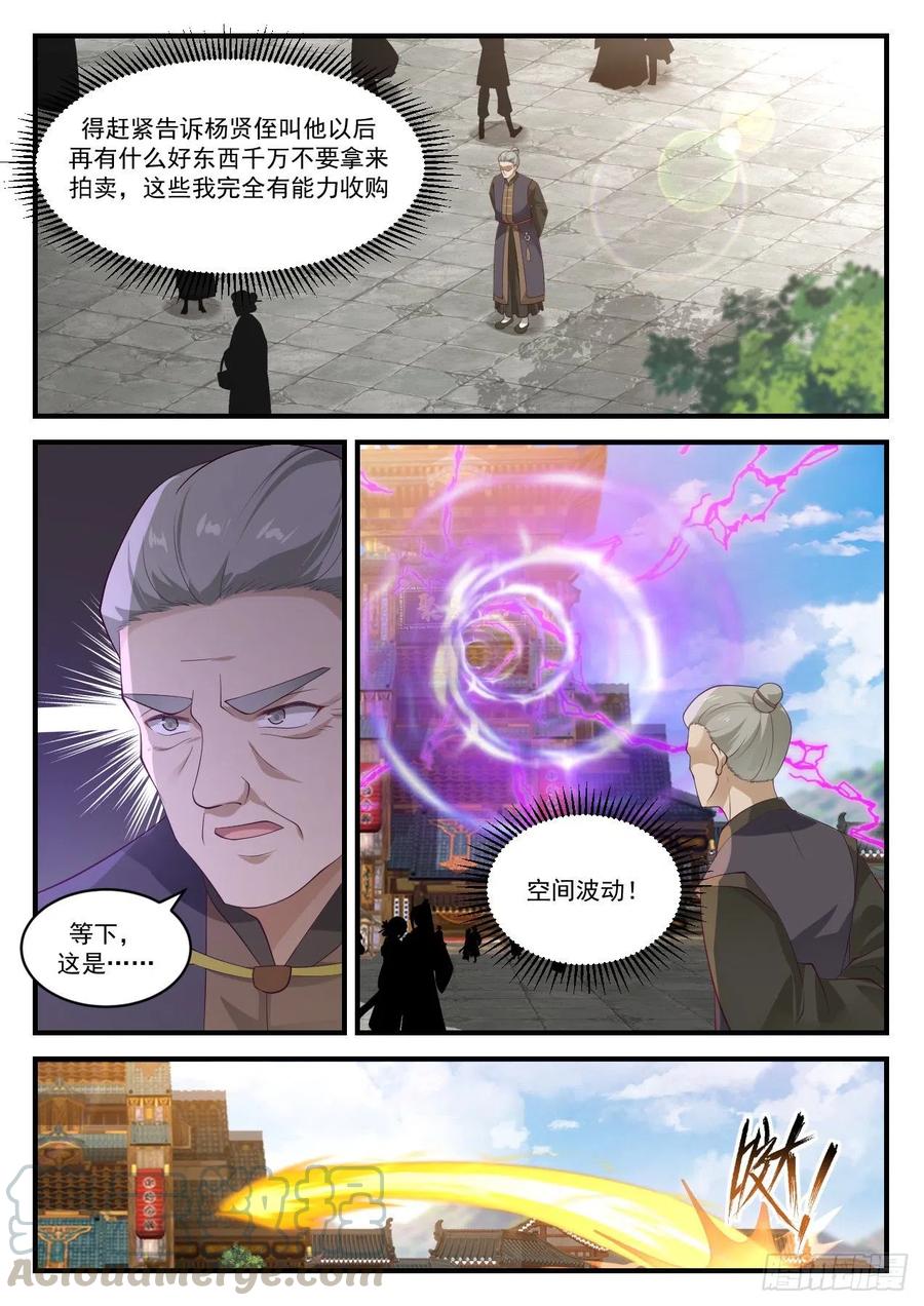 武炼巅峰漫画免费阅读下拉式六漫画漫画,黑心钱2图