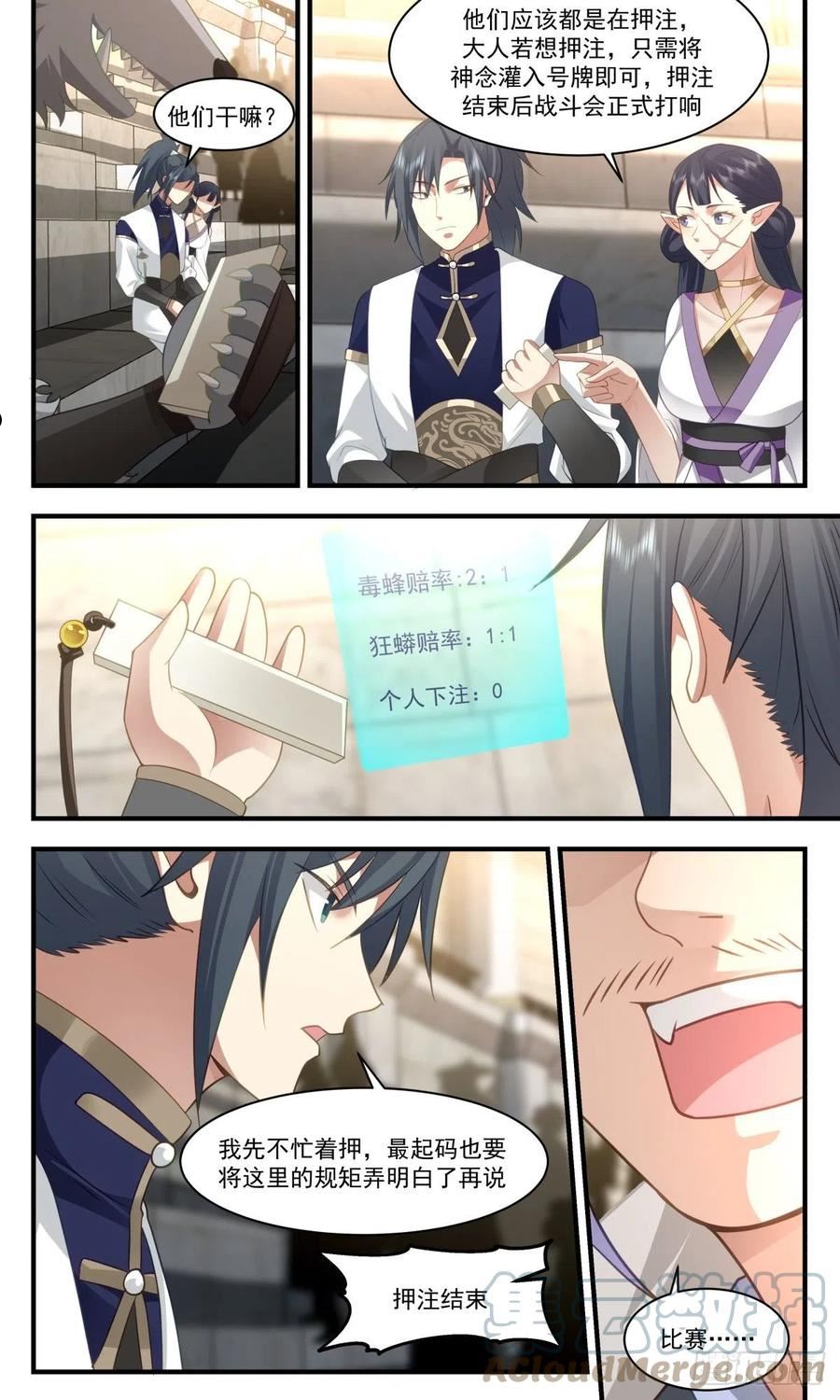 武炼巅峰漫画免费阅读下拉式六漫画漫画,人魔大战篇---重磅奖品4图