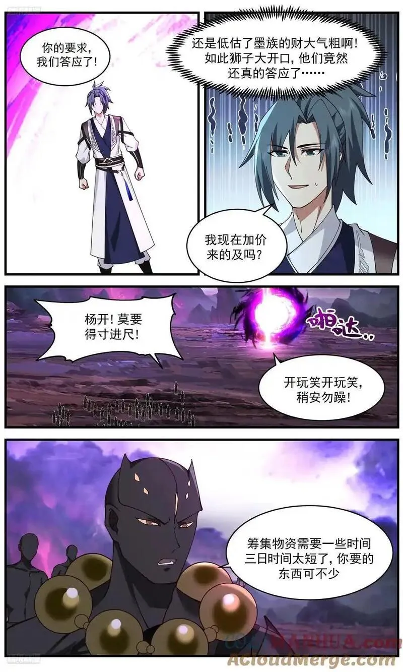 武炼巅峰漫画免费阅读下拉式六漫画漫画,大决战篇-现在加价来得及吗2图