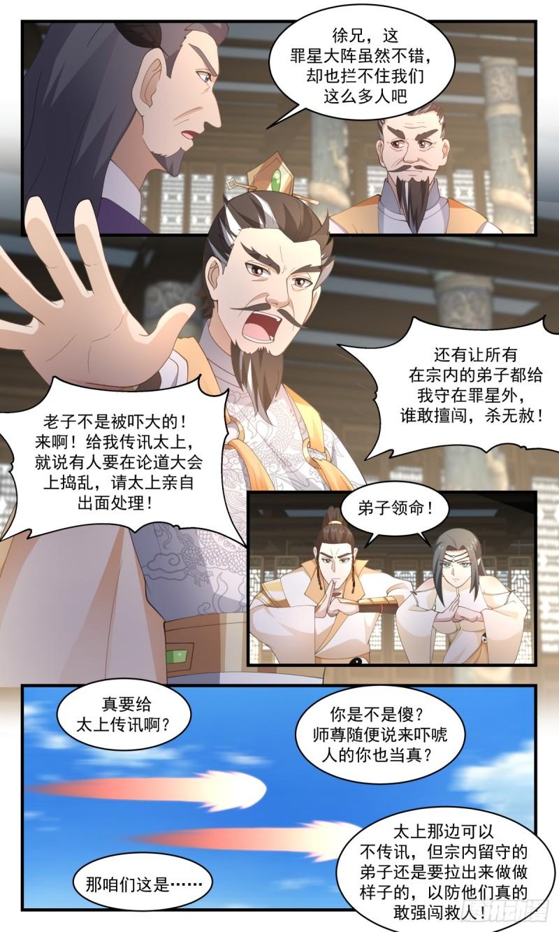 武炼巅峰全文阅读免费漫画,罪星之争篇-排挤3图