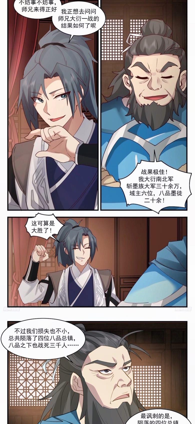 武炼巅峰漫画免费阅读下拉式六漫画漫画,墨之战场篇-兵临城下4图