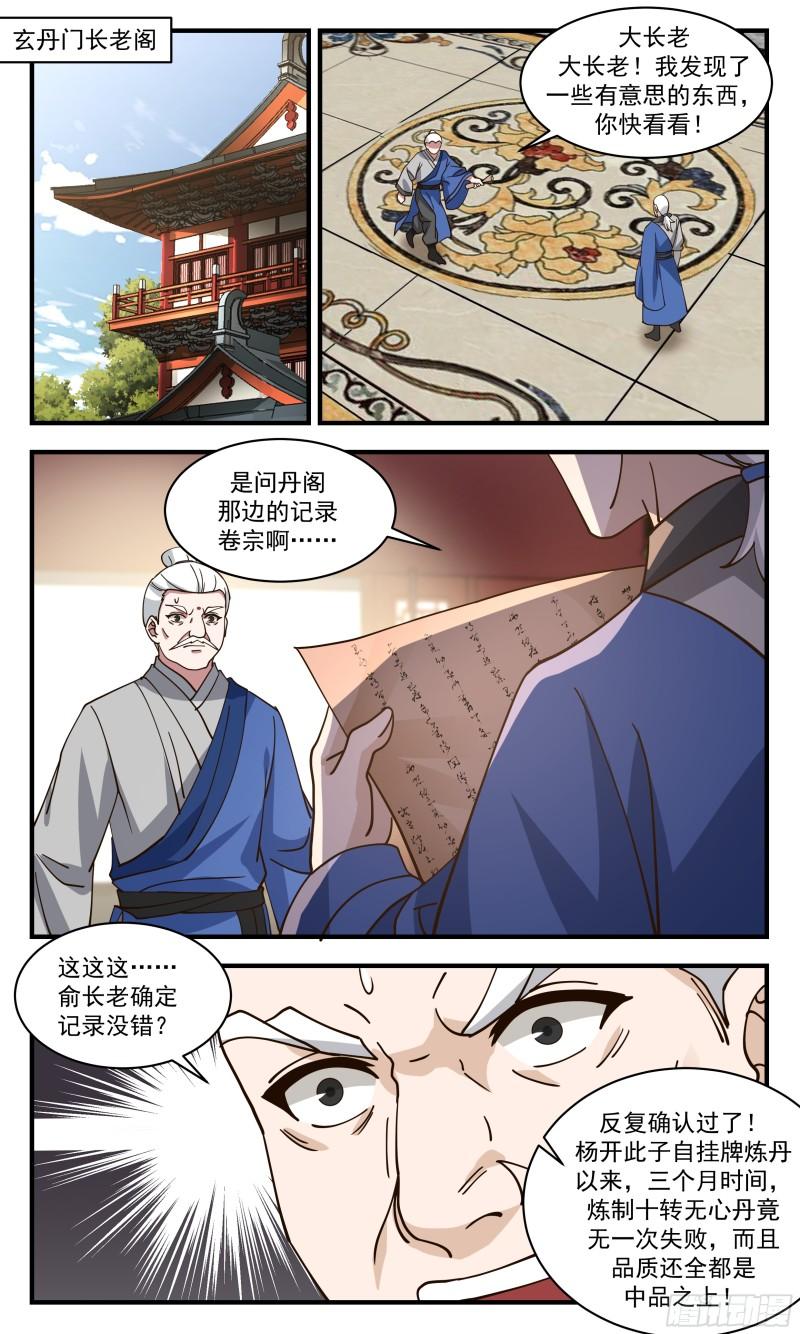 武炼巅峰漫画免费阅读下拉式六漫画漫画,神兵界篇-二次测试3图