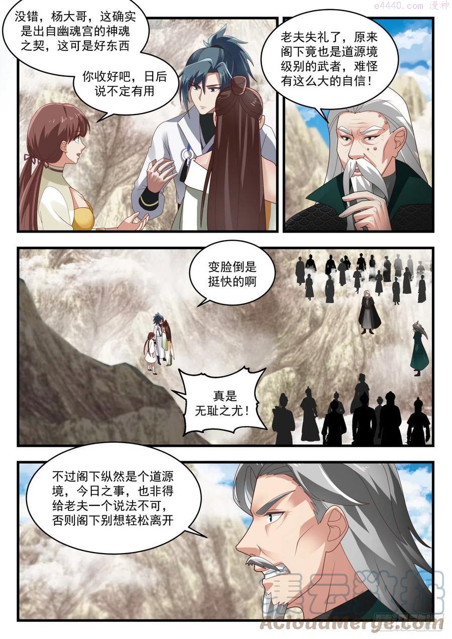 武炼巅峰漫画免费阅读下拉式六漫画漫画,道源第一战4图