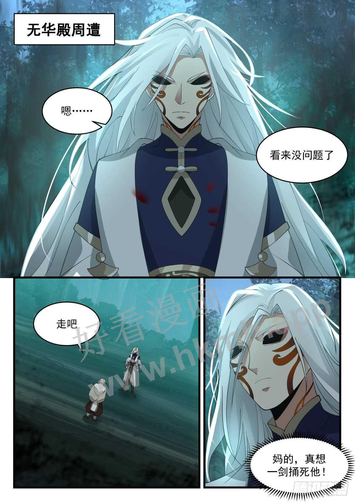 武炼巅峰全文阅读免费漫画,魔气再现篇---兵不厌诈2图