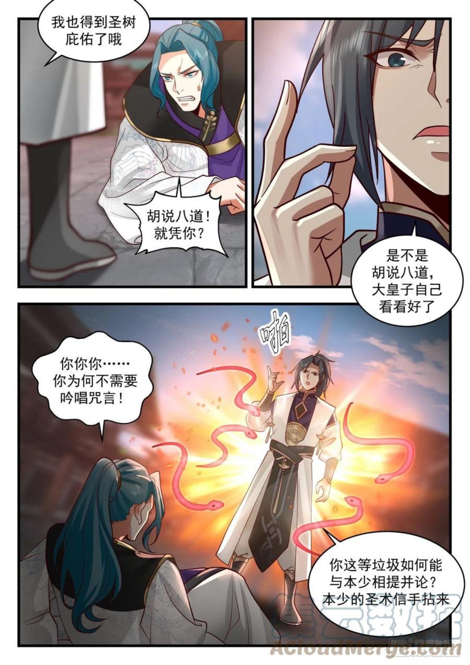 武炼巅峰漫画免费阅读下拉式六漫画漫画,魔族再现篇-人皇有请5图