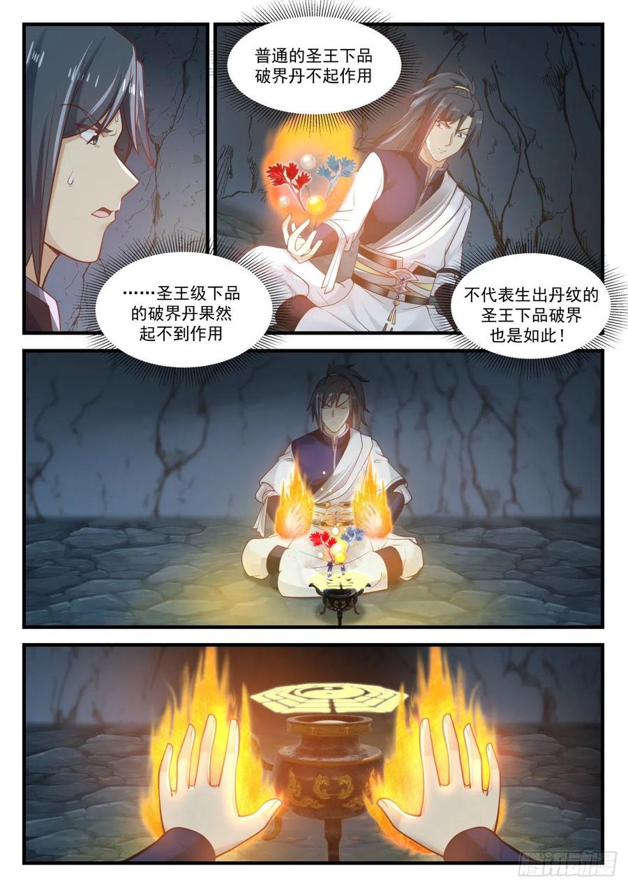 武炼巅峰全文阅读免费漫画,杀了你，又有谁会知道？3图