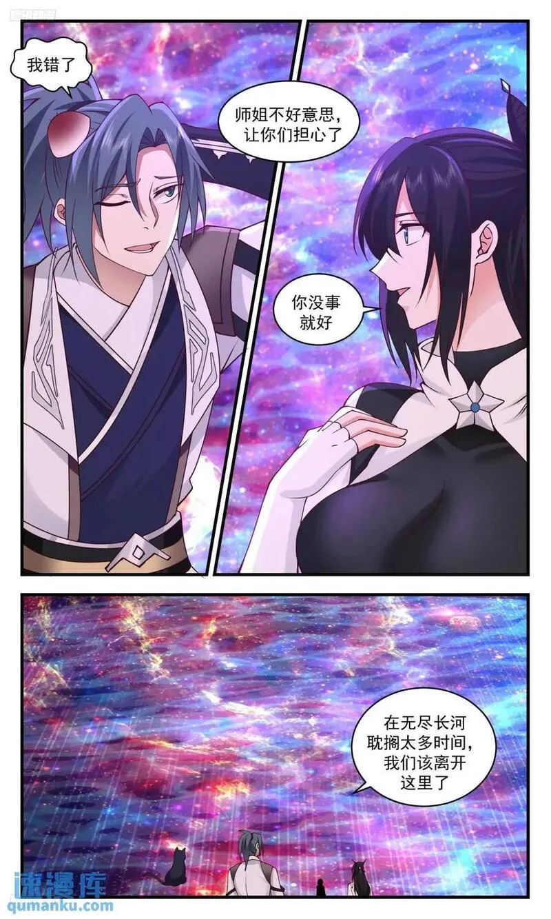 武炼巅峰漫画免费阅读下拉式六漫画漫画,大决战篇-摩那耶来至！4图