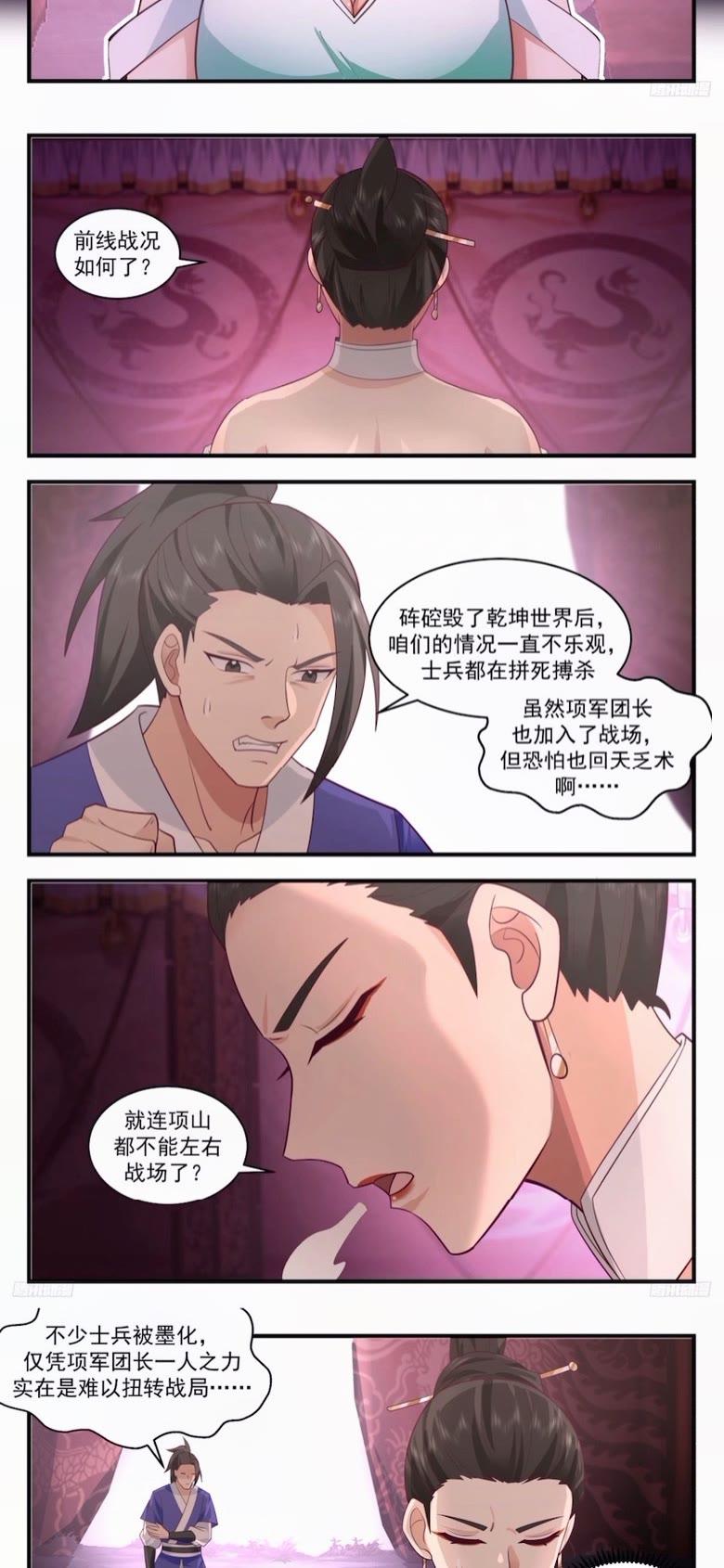 武炼巅峰漫画免费阅读下拉式六漫画漫画,墨之战场篇-回天乏术4图