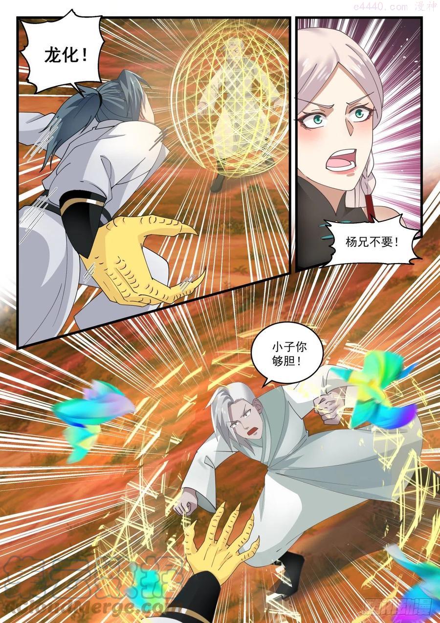 武炼巅峰漫画免费阅读下拉式六漫画漫画,现在知道是同门了？4图