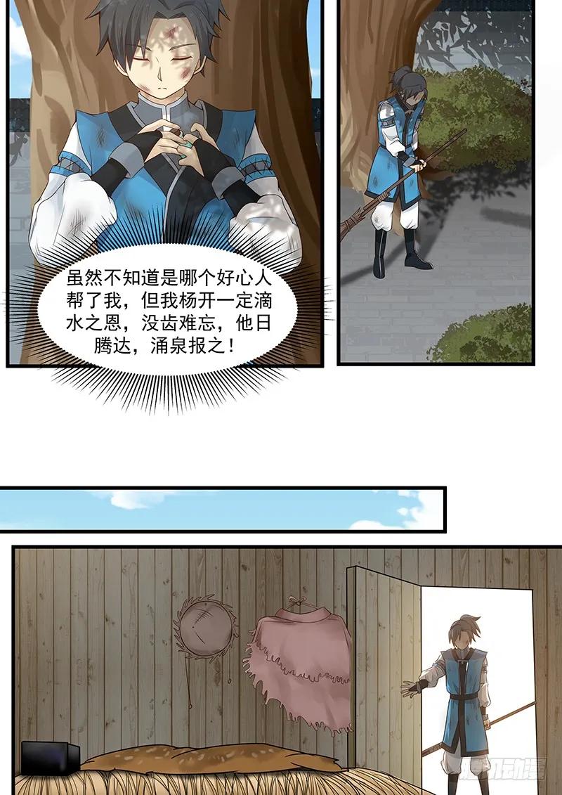 武炼巅峰漫画免费阅读下拉式六漫画漫画,黑书（上）5图