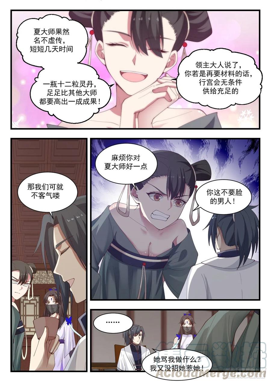 武炼巅峰漫画免费阅读下拉式六漫画漫画,我不想努力了5图