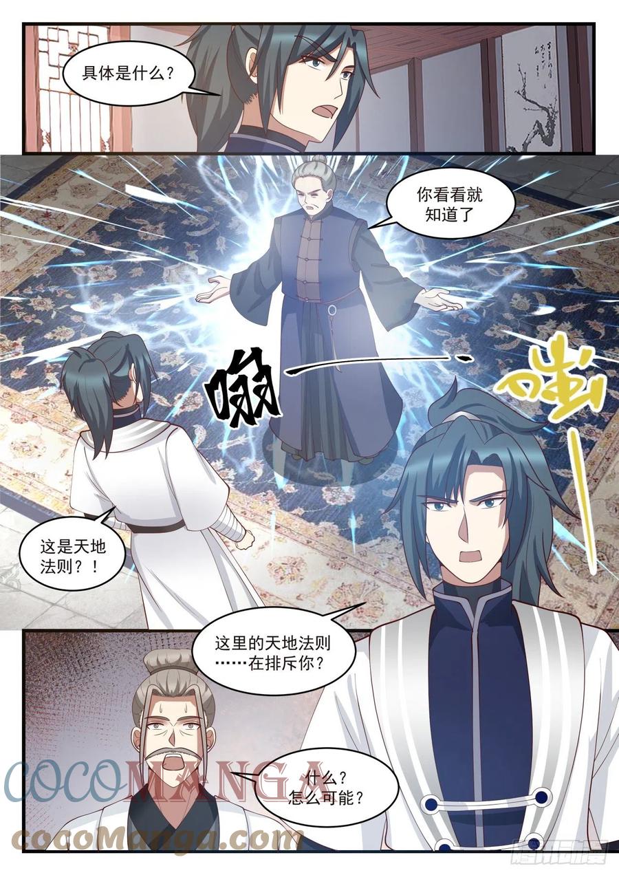 武炼巅峰笔趣阁无弹窗小说漫画,天地法则3图
