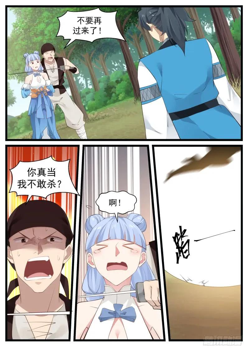 武炼巅峰漫画免费阅读下拉式六漫画漫画,万药潭2图