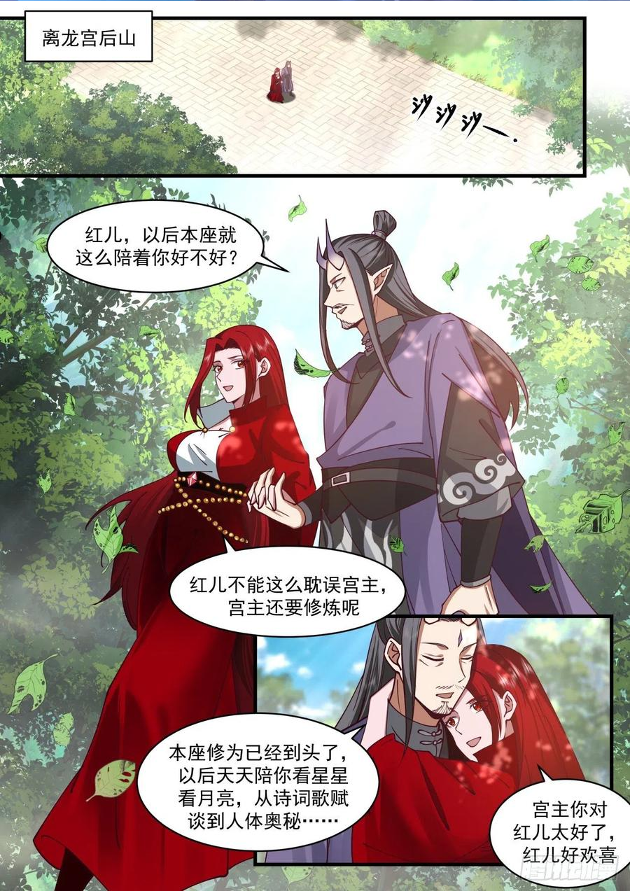 武炼巅峰漫画免费阅读下拉式六漫画漫画,龙岛篇-水火不相容2图