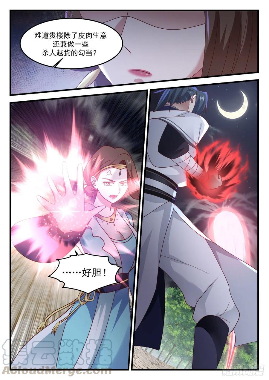 武炼巅峰全文阅读免费漫画,此举何意4图