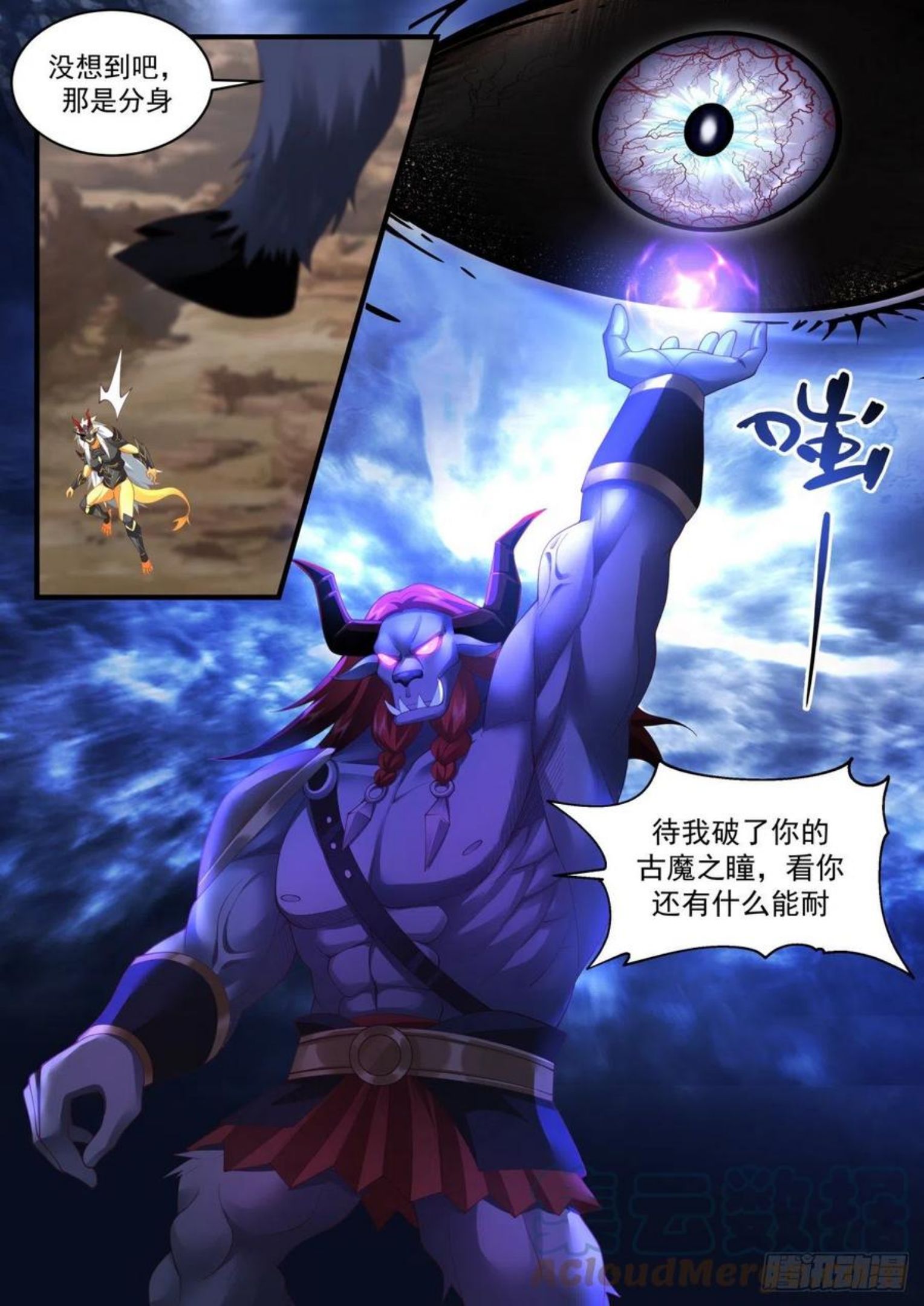 武炼巅峰全文阅读免费漫画,上古秘境篇-假作真时真亦假3图