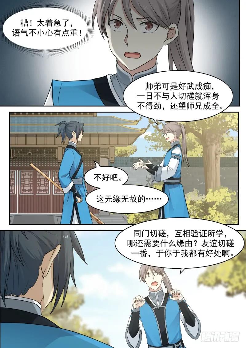 武炼巅峰漫画免费阅读下拉式六漫画漫画,切磋一下又不会怀孕3图