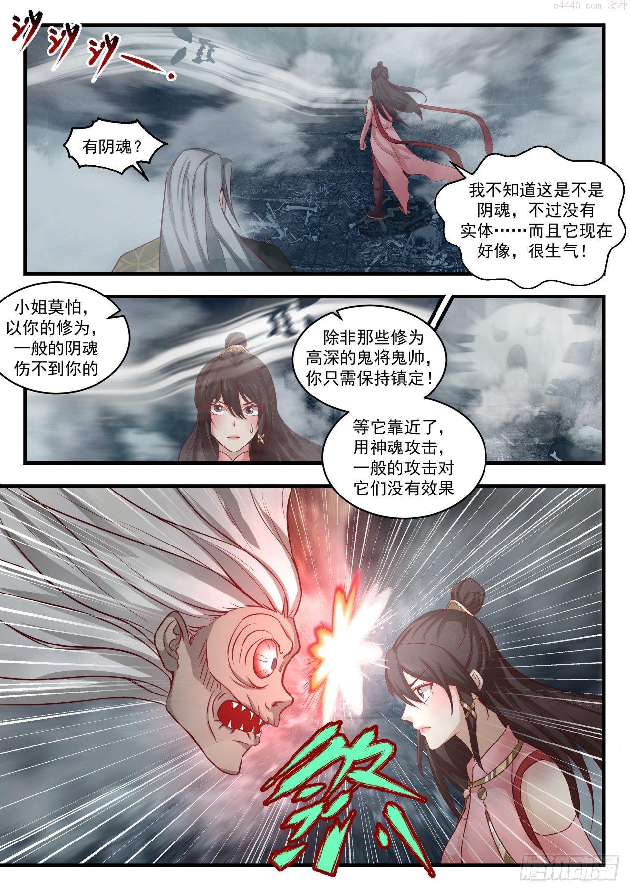 武炼巅峰漫画免费阅读下拉式六漫画漫画,蛮荒古地篇-鬼王3图