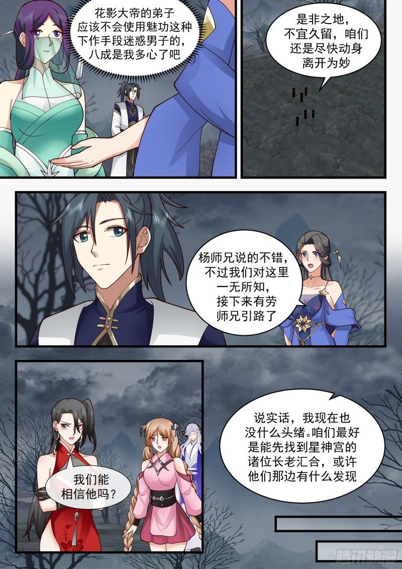 武炼巅峰漫画免费阅读下拉式六漫画漫画,西域陷落篇---人间蒸发4图