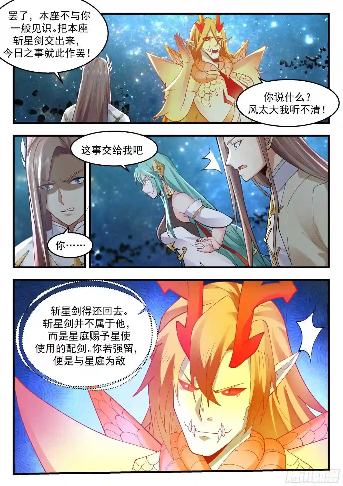 武炼巅峰漫画免费阅读下拉式六漫画漫画,守卫恒罗篇---废你修为3图