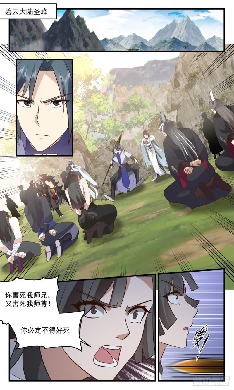 武炼巅峰漫画免费阅读下拉式六漫画漫画,无尽鏖战篇-捅破大天5图