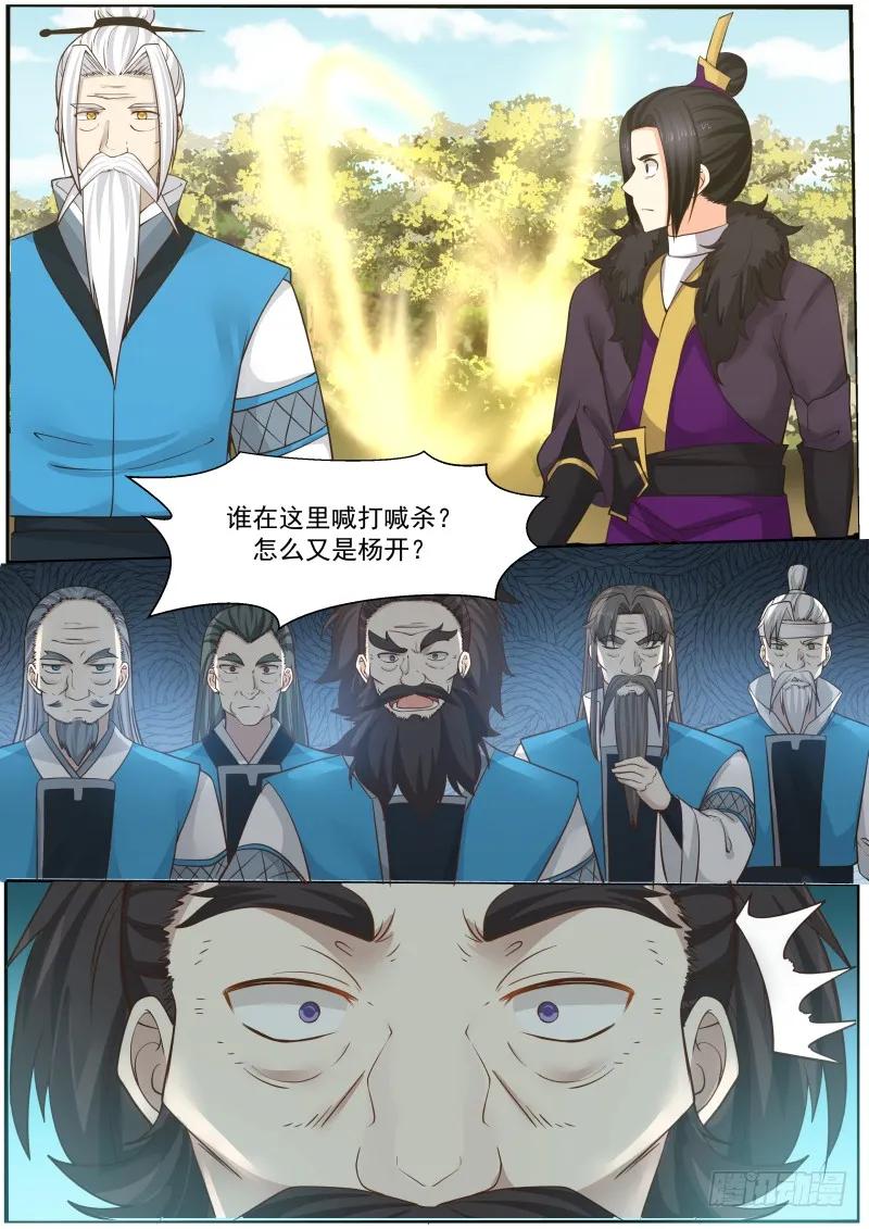 武炼巅峰漫画免费阅读下拉式六漫画漫画,杀气4图
