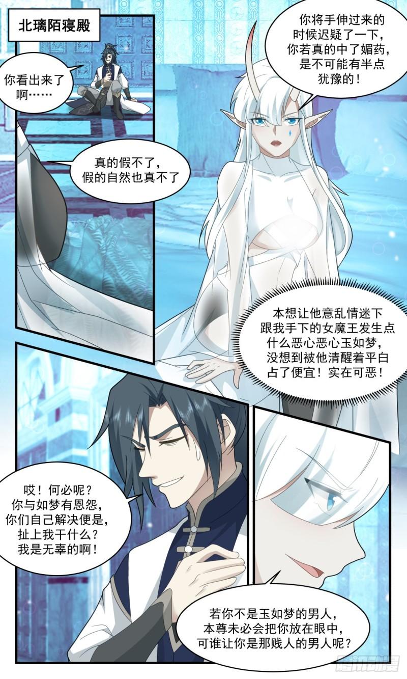 武炼巅峰漫画免费阅读下拉式六漫画漫画,人魔大战篇---魔圣之威2图
