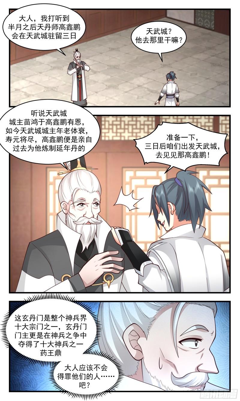 武炼巅峰漫画免费阅读下拉式六漫画漫画,神兵界篇- 夜探城主府4图