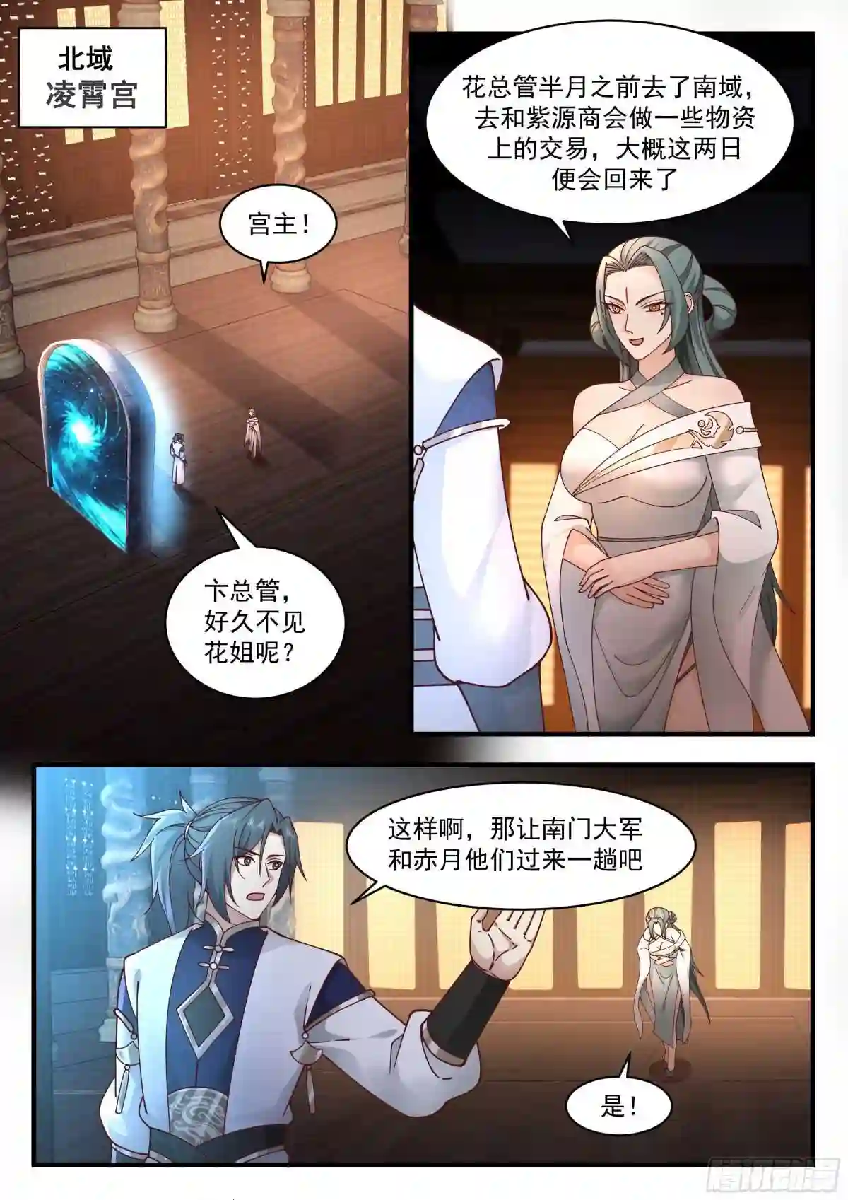 武炼巅峰漫画免费阅读下拉式六漫画漫画,统一北域篇---花青丝不干了2图