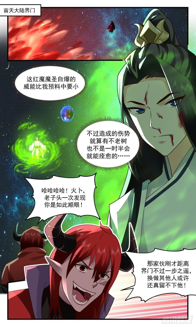 武炼巅峰全文阅读免费漫画,人魔大战篇---荆棘满布2图