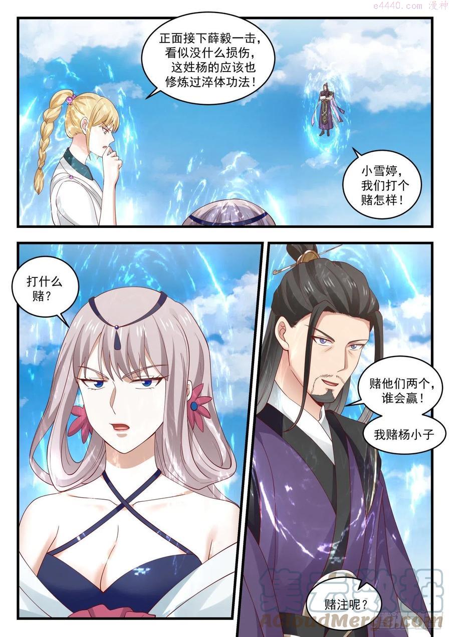 武炼巅峰漫画免费阅读下拉式六漫画漫画,打个赌4图