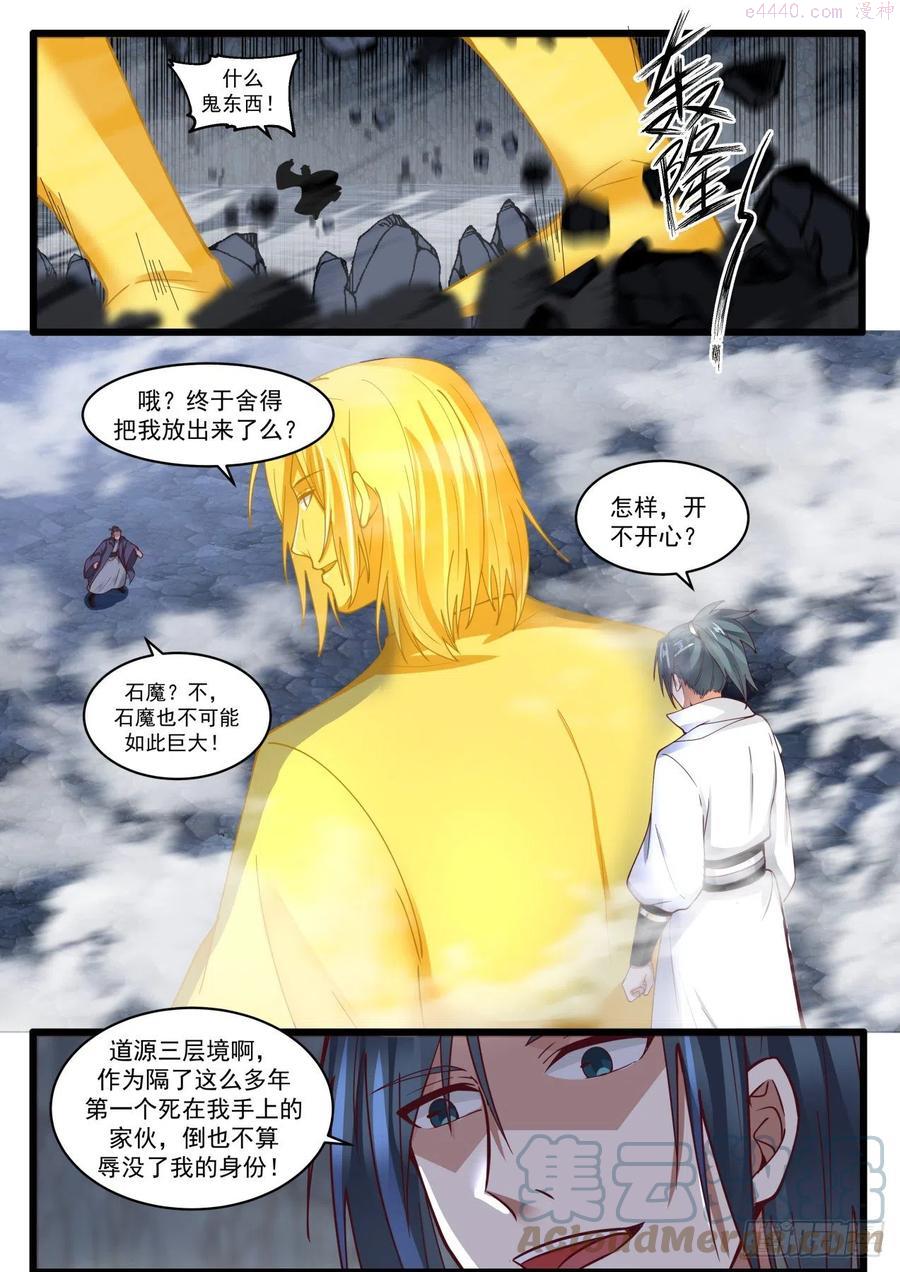 武炼巅峰漫画免费阅读下拉式六漫画漫画,意外的惊喜5图