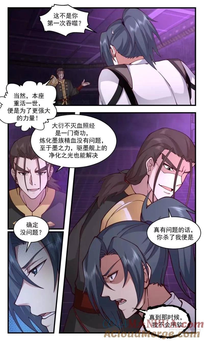 武炼巅峰漫画免费阅读下拉式六漫画漫画,人族远征篇-防线的漏洞4图