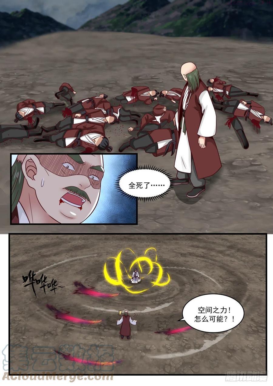 武炼巅峰漫画免费阅读下拉式六漫画漫画,身后有“高人”守护3图