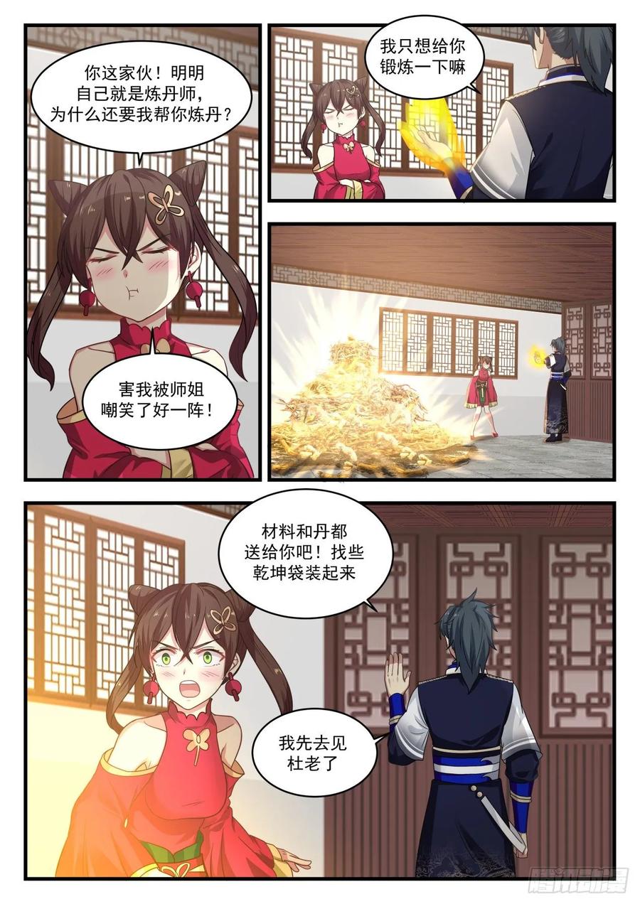 武炼巅峰全文阅读免费漫画,炼丹之感悟3图