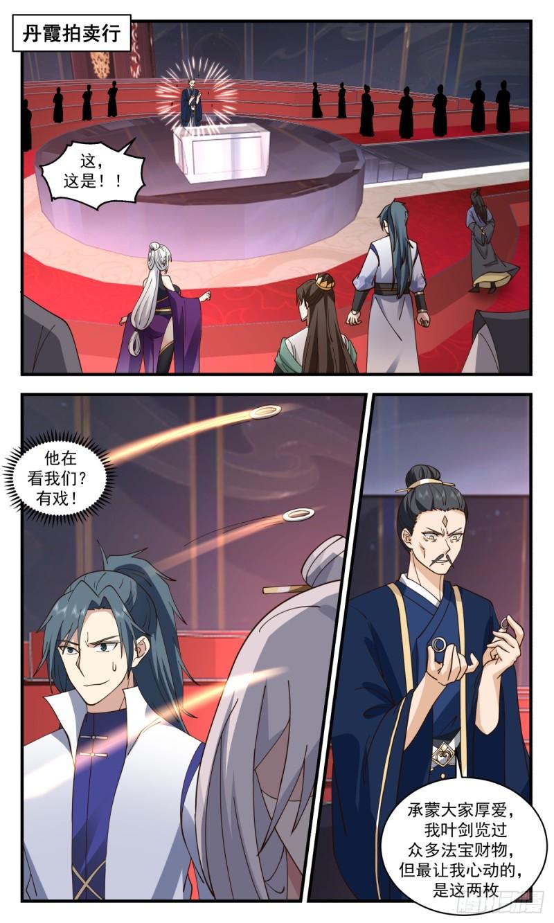 武炼巅峰漫画免费阅读下拉式六漫画漫画,血妖洞天篇-凝练阳之力2图