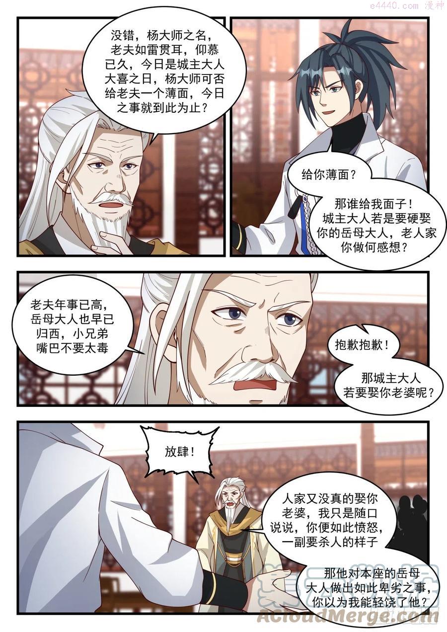 武炼巅峰全文阅读免费漫画,你该庆幸生了一个好女儿4图