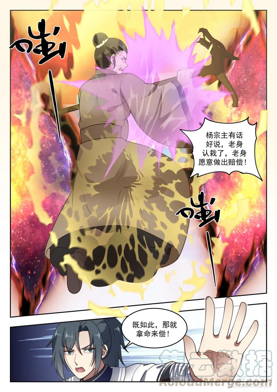 武炼巅峰漫画免费阅读下拉式六漫画漫画,臣服或者死4图