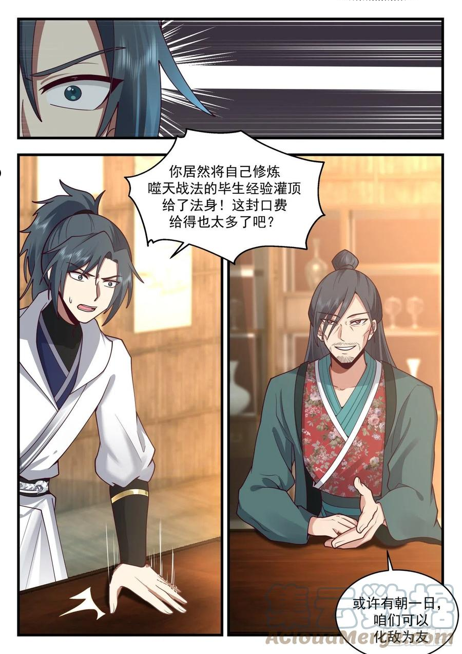 武炼巅峰漫画免费阅读下拉式六漫画漫画,祖域篇-永恒的利益3图