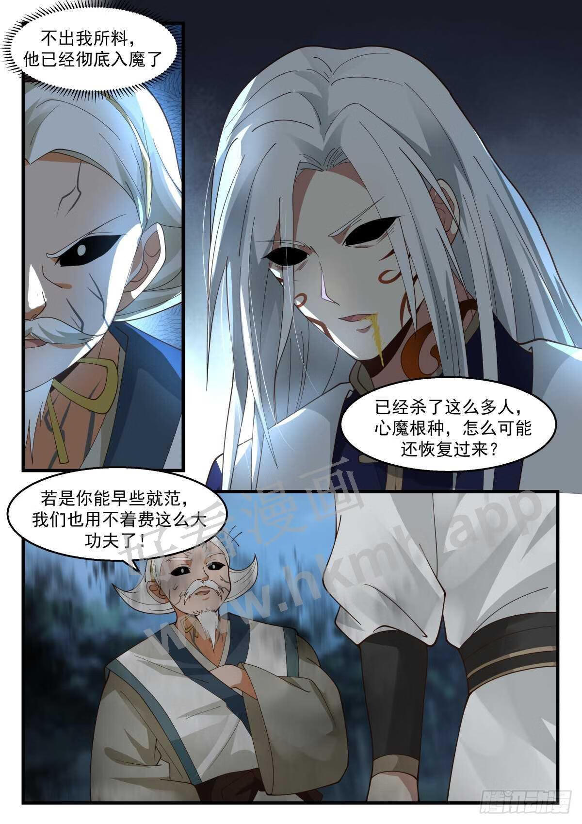 武炼巅峰漫画免费阅读下拉式六漫画漫画,魔气再现篇---心魔夺舍5图