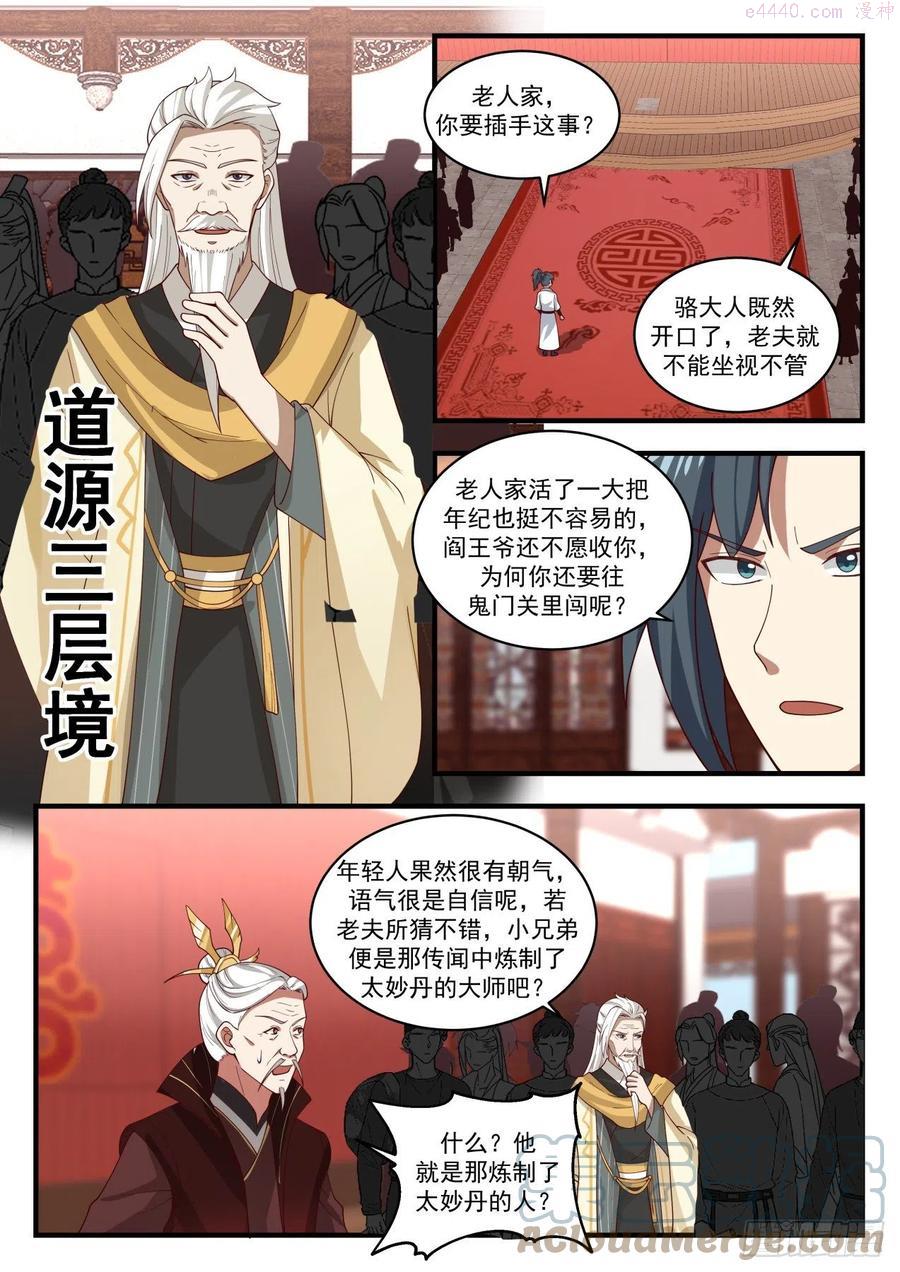 武炼巅峰全文阅读免费漫画,你该庆幸生了一个好女儿3图