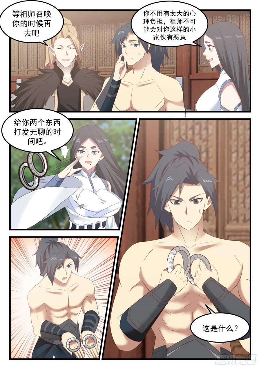 武炼巅峰漫画免费阅读下拉式六漫画漫画,多少重量3图