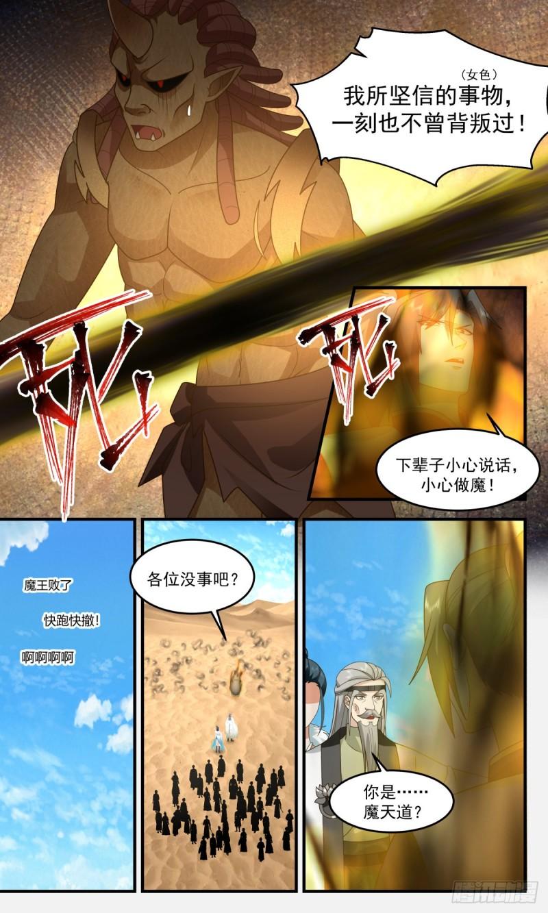 武炼巅峰漫画免费阅读下拉式六漫画漫画,人魔大战篇---指路明灯3图